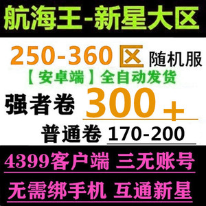 航海王燃烧意志安卓手游自抽开局初始号4399新星官服非新世界九游