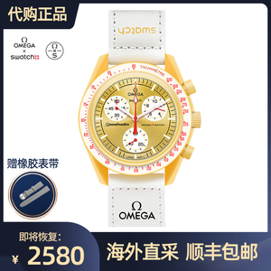 代购OMEGA SWATCH斯沃琪手表男女欧米茄联名时尚太阳行星情侣腕表