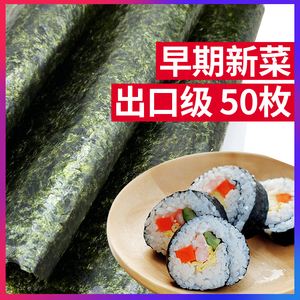 海苔寿司 烤紫菜片 寿司包饭专用 寿司 寿司海苔特级50张送卷帘