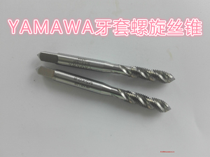 日本YAMAWA牙套螺旋丝锥M6X1 M8X1.25 M10X1.5 M2X0.4 M8X1ST丝攻