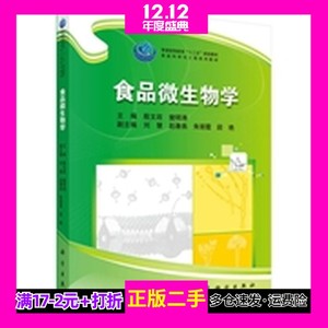 食品微生物学殷文政科学出版社9787030431042