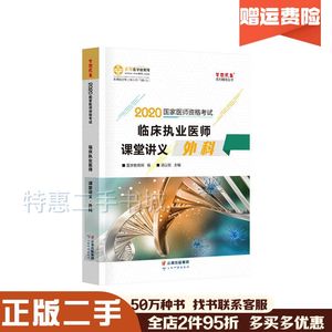 二手医学教育网2020年临床执业医师考试用书汤以恒云南科技出