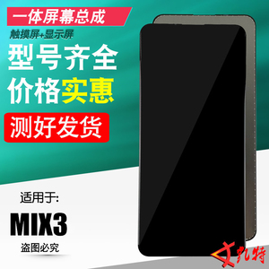 屏幕适用小米MIX3屏幕总成MIX2S MIX4 手写触摸屏MIX2显示液晶屏