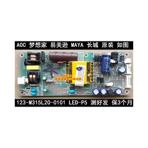 梦想家 ML326 易美逊 电源板123-M315L20-0101 LED-P5-480mA原装
