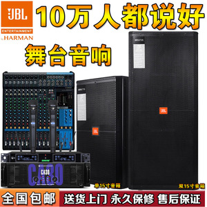 JBL SRX715单双15寸户外舞台演出婚庆会议酒吧音箱大功率音响套装