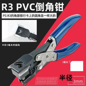 证件卡材料R3倒角钳 圆角器 剪角钳 倒角器 PVC卡片打圆角 打孔机