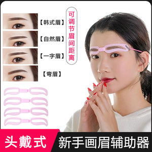 可戴式眉毛画眉神器女懒人固定眉贴初学者眉卡画眉毛自然眉型定眉