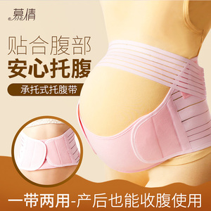 慕倩托腹带孕妇专用孕中期晚期孕后期冬季多功能简约托腹腰带