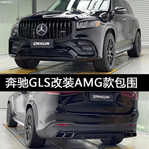 适用16-23奔驰GLS400GLE450改装GLS480GLE63迈巴赫中网前杠大包围