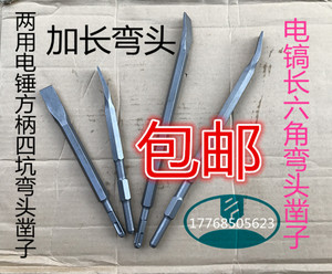 电锤凿子方柄四坑弯头扁凿 电镐加长弯头镐钎400 长六角线槽铲堑