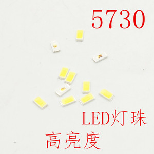 5730贴片LED发光二极管超高亮正白色灯珠照明灯灯珠高亮度通用