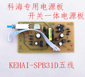 科海电源板户户通定位电视机机顶盒维修三代插卡KEHAI-SPB31D五线