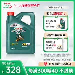 Castrol嘉实多官方磁护全合成汽车发动机润滑油机油 SN 5W-30 4L