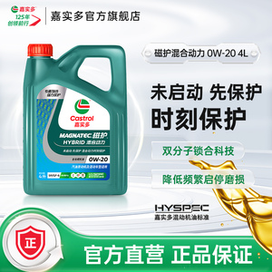 Castrol嘉实多正品磁护混合动力全合成发动机汽车机油SP 0W-20 4L