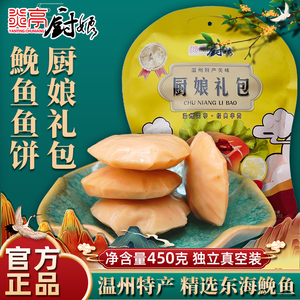厨娘鱼饼五香原味真空独立装500g温州特产即食厨娘礼包鱼豆腐零食