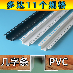 几字条PVC塑料U型凹槽石膏板吊顶工艺槽分隔条收边条几字型线条