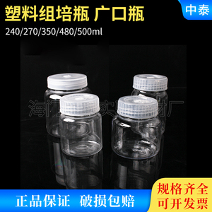 塑料组培瓶240 270 350 480 500ML 耐高温组培容器广口瓶