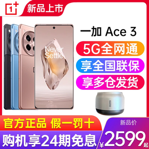 【24期免息】OPPO 一加 Ace3 手机官方旗舰店官网正品一加ace3全网通5G游戏手机1加ace 2pro ace2 一加12