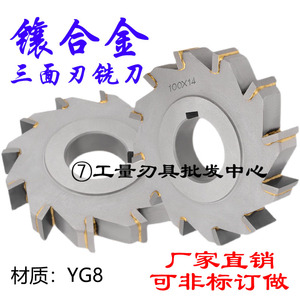 非标定制硬质合金三面刃铣刀片刀盘锯片YG8镶齿钨钢63x8 180x10