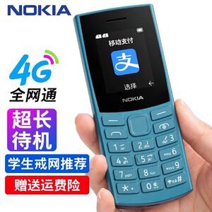 Nokia/诺基亚 105 4G联通电信全网通老人机学生机工厂保密备用机