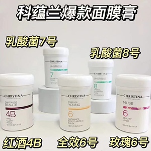 科蕴兰面膜膏乳酸菌78号玫瑰6全效6号草本璀璨冰沙面膜鸡蛋花精华