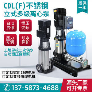 CDLF轻型立式多级离心泵不锈钢高扬程二次恒压供水变频管道增压泵