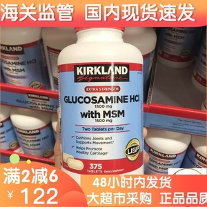 国内现货Kirkland柯克兰维骨力HCL盐酸氨基葡萄糖软骨素MSM 375粒