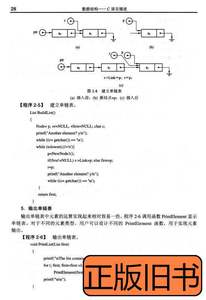 保真数据结构C语言描述（第三版） 陈慧南着 2015西安电子科技大