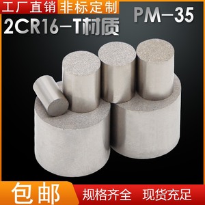 进口2CR16-T注塑胶料模具透气钢排气钢多孔微孔PM-35解决困气