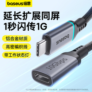 倍思typec延长线公对母口usbc3.1gen2数据线10gbs扩展坞c口转接加长适用于任天堂switch苹果电脑PD充电ns底座