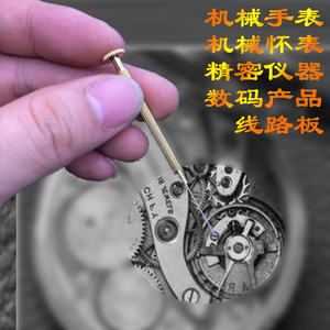 纯铜杆机械手表带精密螺丝刀小改锥拆卸维修迷你钟表批眼镜一字
