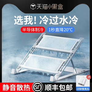 笔记本散热器底座半导体制冷增高支架子风扇水冷抽风式手提电脑压风式便携静音游戏降温适用联想华为戴尔华硕