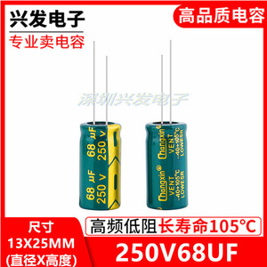 250V68UF优质直插高频低阻高寿命电解电容68UF 250V 尺寸13X25MM