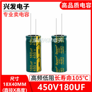 450V180UF高频低阻长寿命耐高温电解电容 尺寸18X40MM 可代替400V