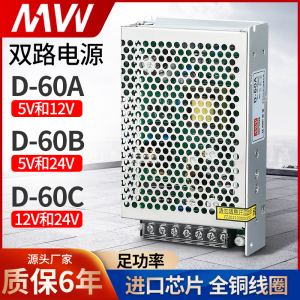 明伟正品60W 开关电源D-60 24V 5V 12V双组两路输出AC转直流DC高