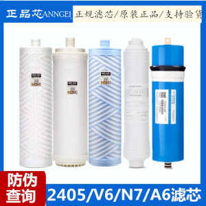 安吉尔净水器滤芯V6/J2605-ROB60/J2575/N7/A6/V7/A4全套原装正品