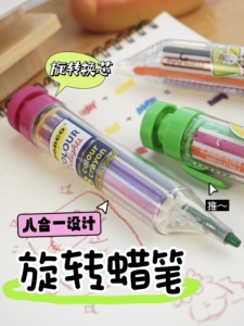 HIGHTIDE Penco 涂色涂鸦旋转8色蜡笔儿童填色美术绘画笔便携