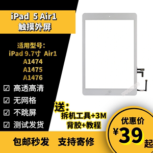 适用于苹果平板iPad 5 Air触摸外屏总成 A1474 外屏 A1475触摸屏