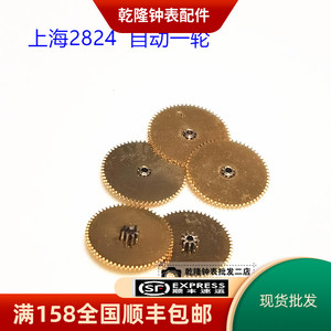 手表配件维修散件  国产上海2824机芯自动一轮 自动二轮 修表零件