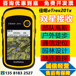 Garmin佳明eTrex201x户外手持GPS导航经纬度定位测量面积坐标仪器