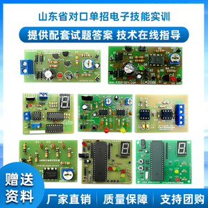 山东省2014-2023年对口单招电子技能实训套件学生焊接练习DIY套件