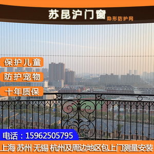 上海苏州无锡嘉兴儿童安全隐形防护网阳台防盗窗不锈钢丝防坠落网