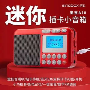 圣宝A10收音机带歌词显示老人新款迷你插卡蓝牙小音箱可充电唱戏