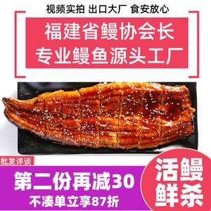 出口特级福清日式蒲烧鳗鱼 鲜活烤鳗商用500g加热即食寿司鳗鱼饭