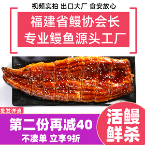 出口特级福清日式蒲烧鳗鱼 鲜活烤鳗商用500g加热即食寿司鳗鱼饭