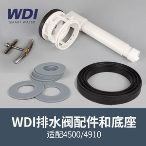 WDI威迪亚马桶水箱配件密封圈底座硅胶橡胶密封漏水配件4500/4910