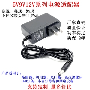 5V9V12V1A2A电源适配器 机顶盒路由器监控摄像头专用直流变压器