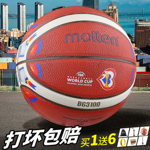 molten摩腾篮球BG3100世界杯版比赛用球复刻版pu皮7号BG3800/3340