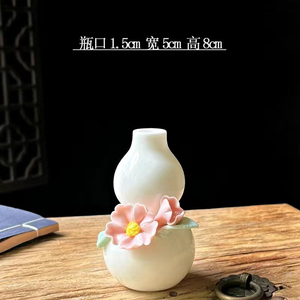 海棠花羊脂玉瓷白葫芦捏花花瓶