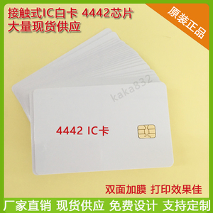 接触式ic卡SLE4442 接触式4428芯片白卡逻辑加密IC卡社保卡门锁卡